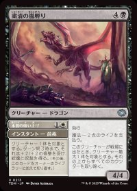粛清の嵐孵り/Purging Stormbrood