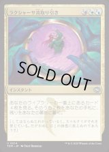ラクシャーサ流取り引き/Rakshasa's Bargain