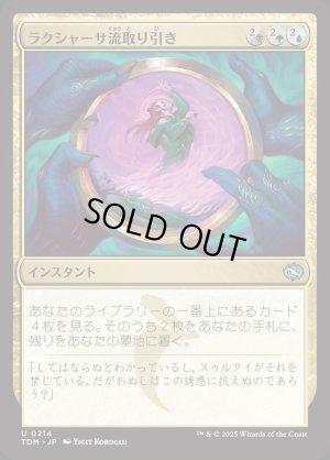 画像1: ラクシャーサ流取り引き/Rakshasa's Bargain