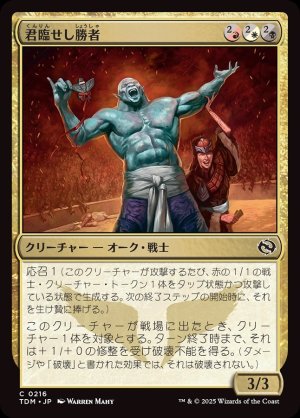 画像1: 君臨せし勝者/Reigning Victor