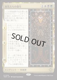 祖先たちの蘇生/Revival of the Ancestors
