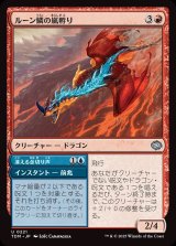 ルーン鱗の嵐孵り/Runescale Stormbrood