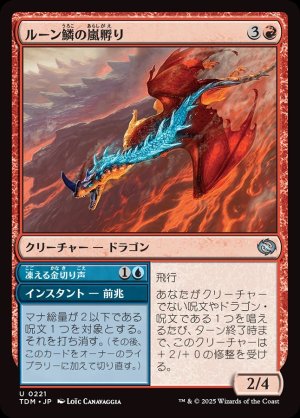 画像1: ルーン鱗の嵐孵り/Runescale Stormbrood