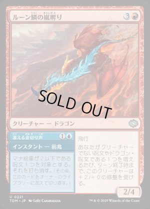 画像1: ルーン鱗の嵐孵り/Runescale Stormbrood