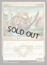 遊撃サイ/Skirmish Rhino