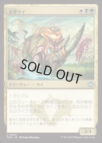 遊撃サイ/Skirmish Rhino