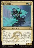 歌作りの魔道士/Songcrafter Mage