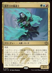 歌作りの魔道士/Songcrafter Mage