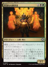 忠誠なる継承者/Stalwart Successor