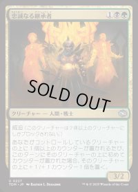 忠誠なる継承者/Stalwart Successor