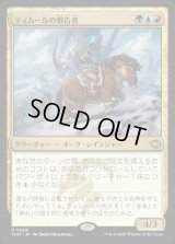 ティムールの戦告者/Temur Battlecrier