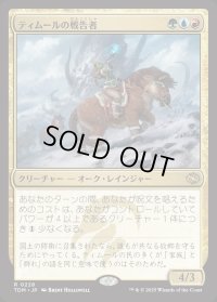 ティムールの戦告者/Temur Battlecrier