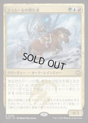 画像1: ティムールの戦告者/Temur Battlecrier