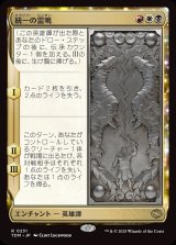 統一の雷鳴/Thunder of Unity