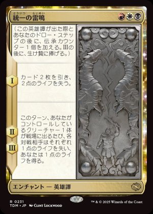 画像1: 統一の雷鳴/Thunder of Unity