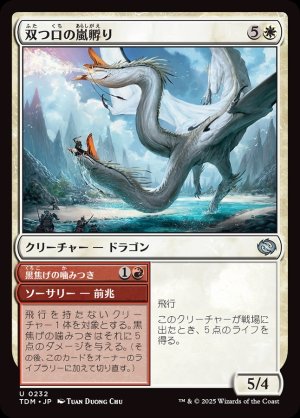 画像1: 双つ口の嵐孵り/Twinmaw Stormbrood