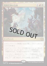 強風岩峰の包囲/Windcrag Siege