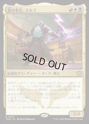 画像1: 雷の布告、ズルゴ/Zurgo, Thunder's Decree
