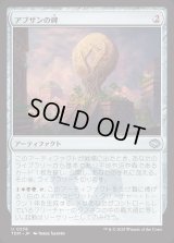 アブザンの碑/Abzan Monument