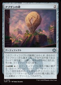 アブザンの碑/Abzan Monument