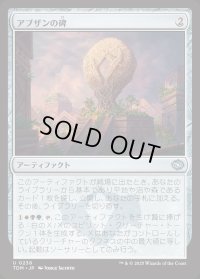 アブザンの碑/Abzan Monument
