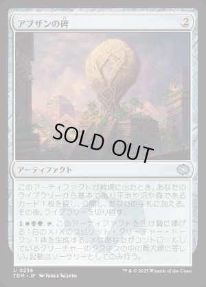 画像1: アブザンの碑/Abzan Monument