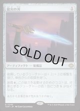 龍火の刃/Dragonfire Blade