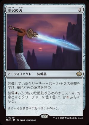 画像1: 龍火の刃/Dragonfire Blade