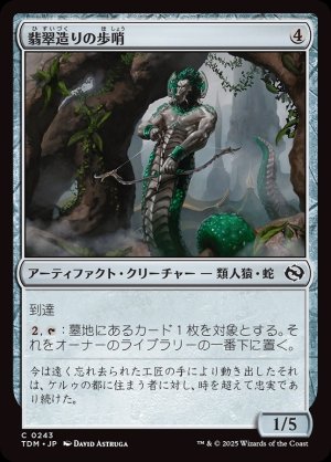 画像1: 翡翠造りの歩哨/Jade-Cast Sentinel