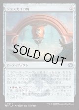 ジェスカイの碑/Jeskai Monument