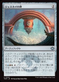 ジェスカイの碑/Jeskai Monument