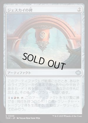 画像1: ジェスカイの碑/Jeskai Monument