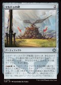 マルドゥの碑/Mardu Monument