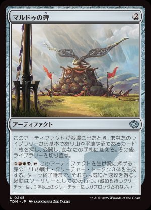 画像1: マルドゥの碑/Mardu Monument