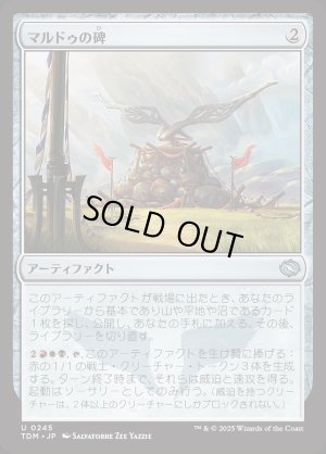 画像1: マルドゥの碑/Mardu Monument