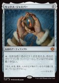 モックス・ジャスパー/Mox Jasper