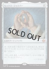 モックス・ジャスパー/Mox Jasper