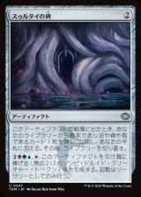 スゥルタイの碑/Sultai Monument