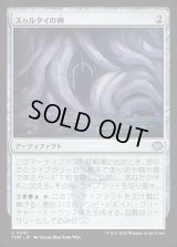 スゥルタイの碑/Sultai Monument
