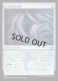スゥルタイの碑/Sultai Monument