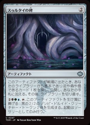 画像1: スゥルタイの碑/Sultai Monument