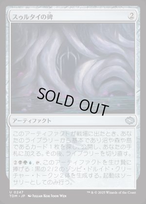 画像1: スゥルタイの碑/Sultai Monument