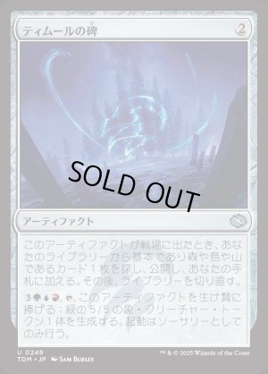 画像1: ティムールの碑/Temur Monument