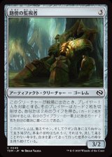 路傍の監視者/Watcher of the Wayside