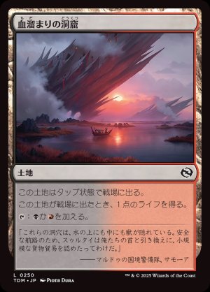 画像1: 血溜まりの洞窟/Bloodfell Caves
