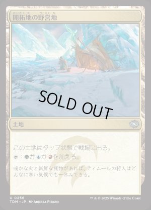 画像1: 開拓地の野営地/Frontier Bivouac