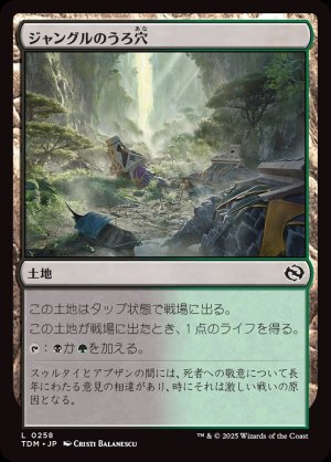 画像1: ジャングルのうろ穴/Jungle Hollow