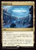 精霊龍の大渦/Maelstrom of the Spirit Dragon