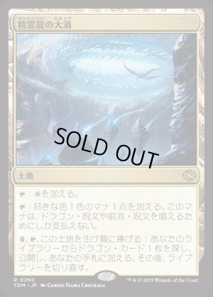 画像1: 精霊龍の大渦/Maelstrom of the Spirit Dragon