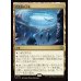 画像1: 精霊龍の大渦/Maelstrom of the Spirit Dragon (1)
